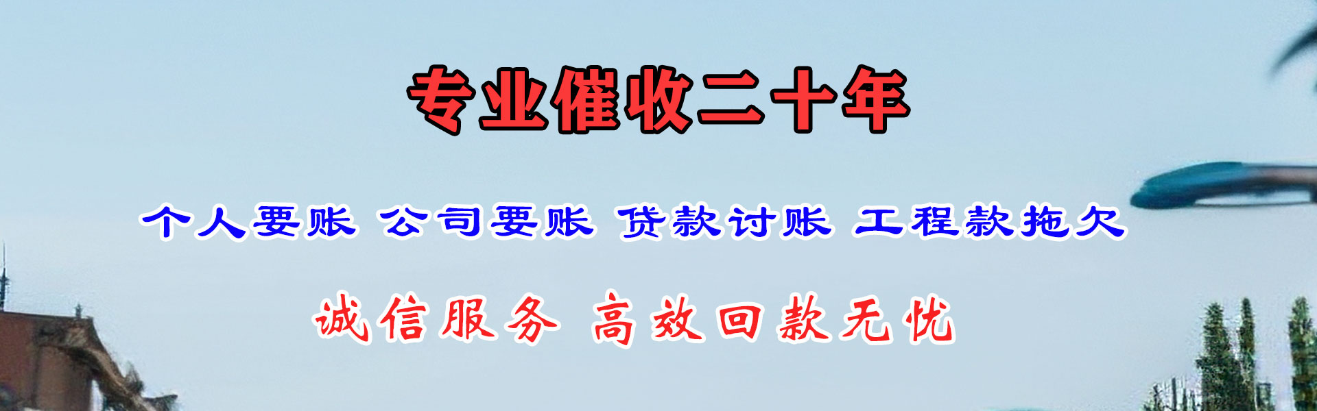 揭东收账公司